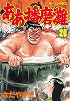 ああ播磨灘 (全28巻) Kindle版