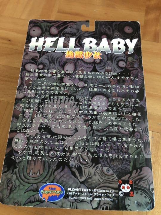 Amazon.co.jp: 日野日出志 ソフビ シリーズ 地獄少女 : おもちゃ