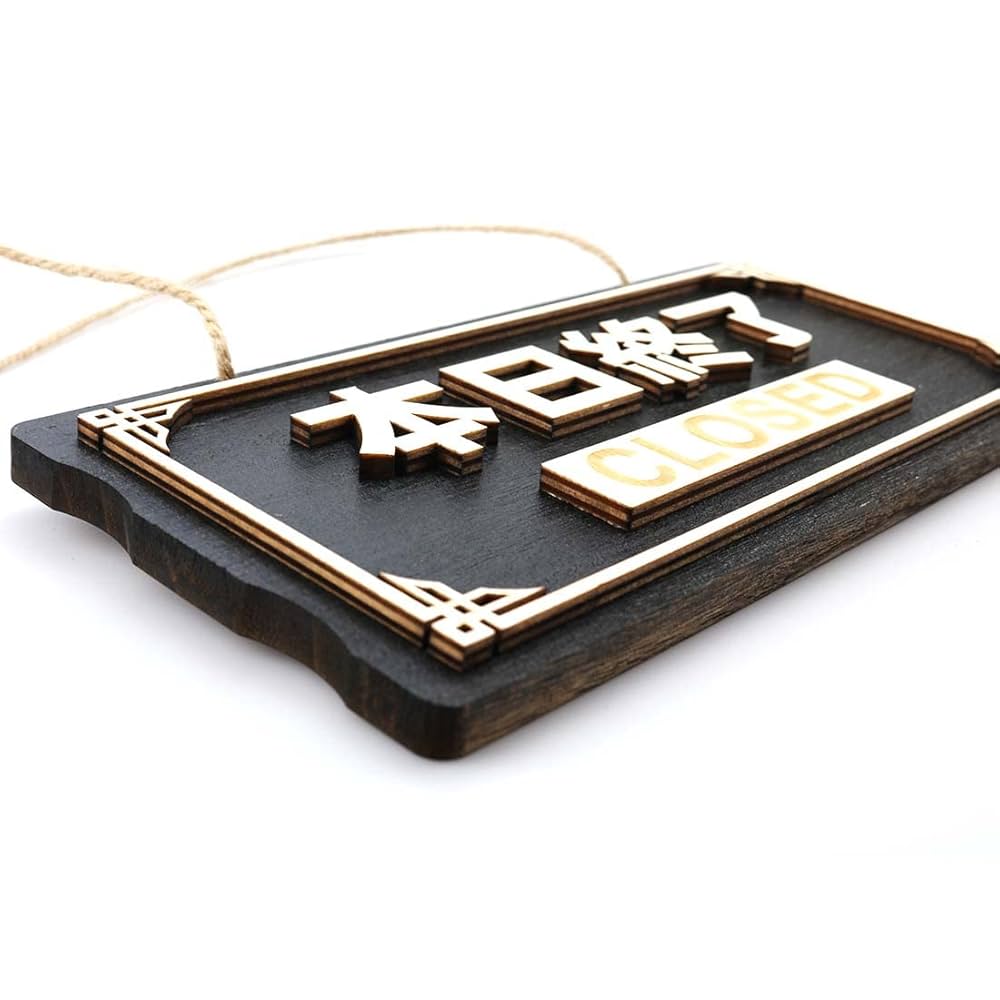 業務用　立て看板　本日終了　08c39 楽天市場】本日休業看板の通販