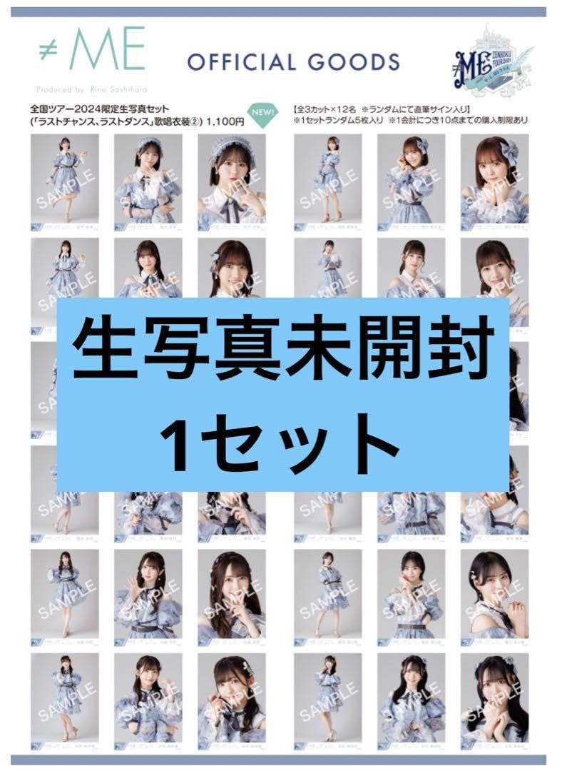 Amazon.co.jp: ノイミー ツアー パリ 限定 生写真 1セット ラスラス 