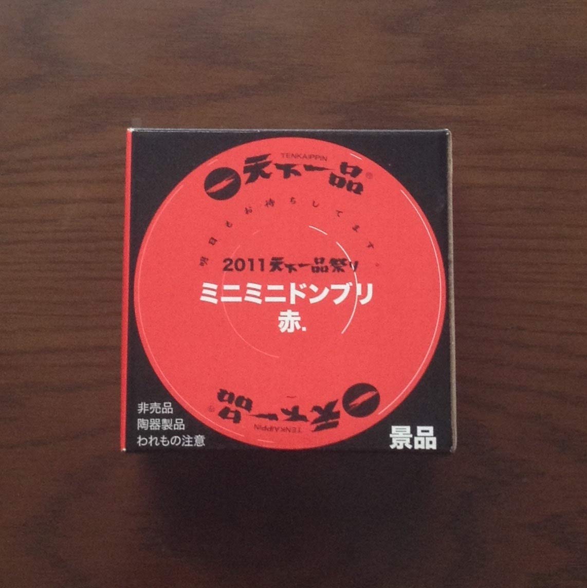 Amazon.co.jp: 天下一品 ミニミニドンブリ 赤 非売品 : おもちゃ