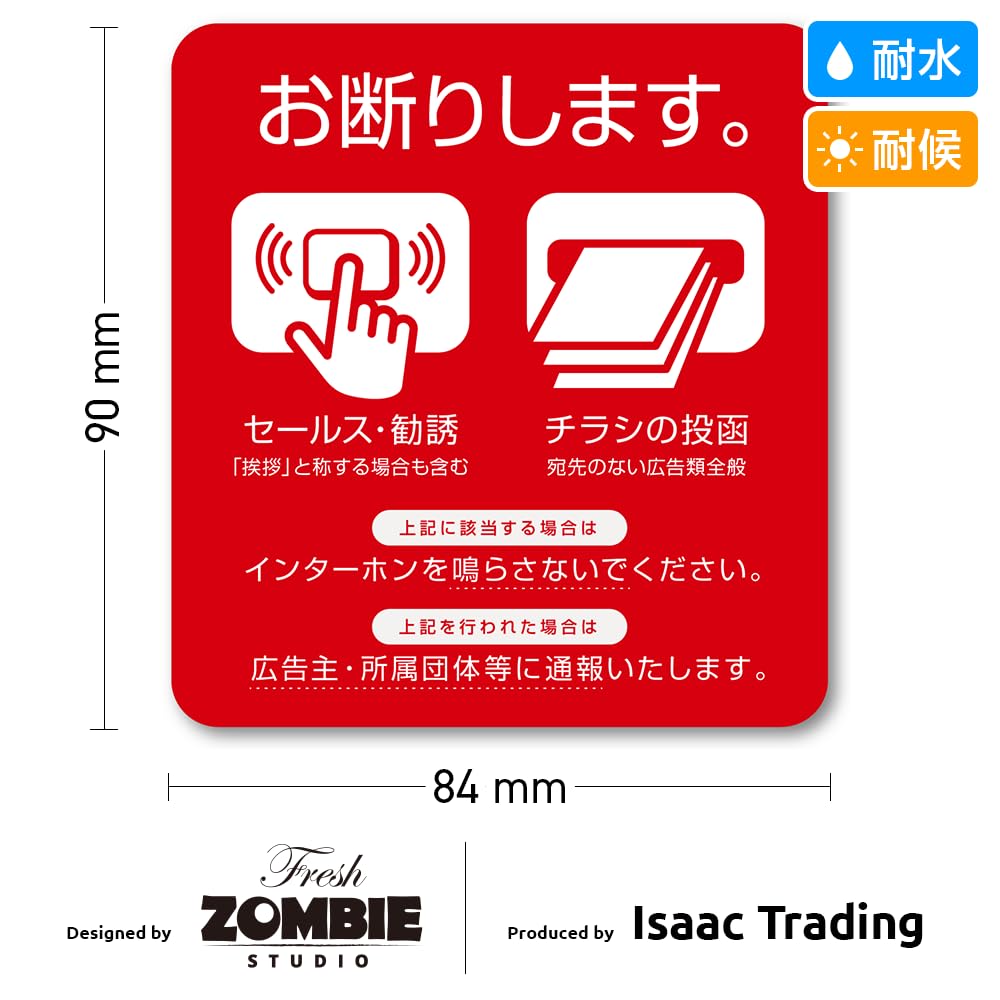 Amazon.co.jp: Isaac Trading セールス 勧誘 チラシ お断り アイコン
