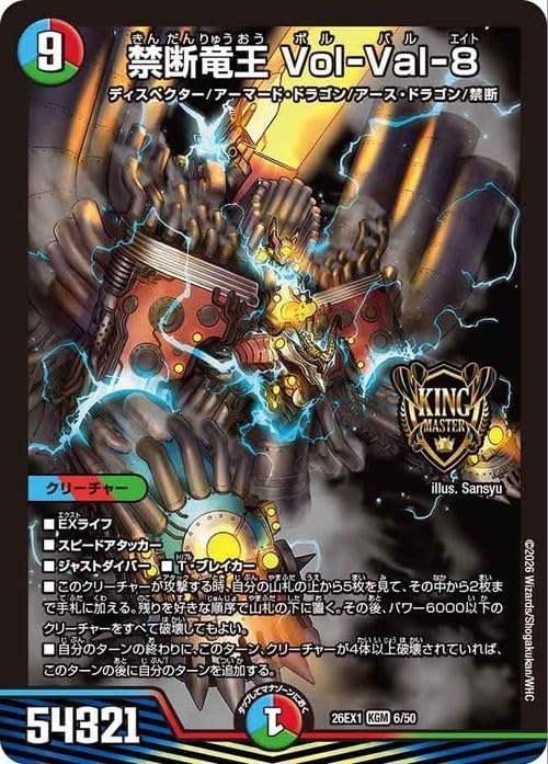 メ*カ様 魔導覇王 Vol-Val-8 デュエルマスターズカード Amazon.co.jp: デュエルマスターズ 禁断竜王 Vol-Val-8(キングマスター