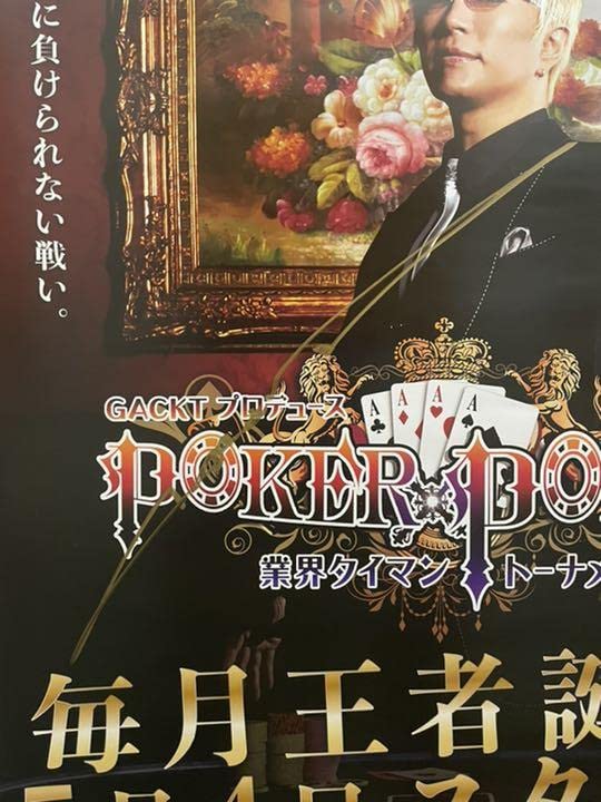 Amazon.co.jp: 最終高橋文哉 GACKT ポスター 直筆サイン入り : おもちゃ
