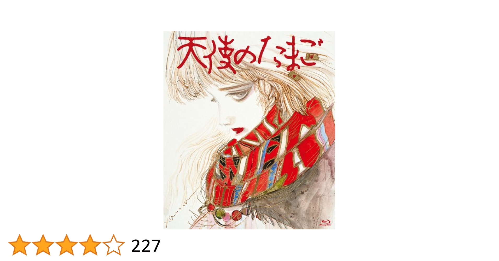Amazon.co.jp: 天使のたまご Blu-ray : 根津甚八, 兵藤まこ