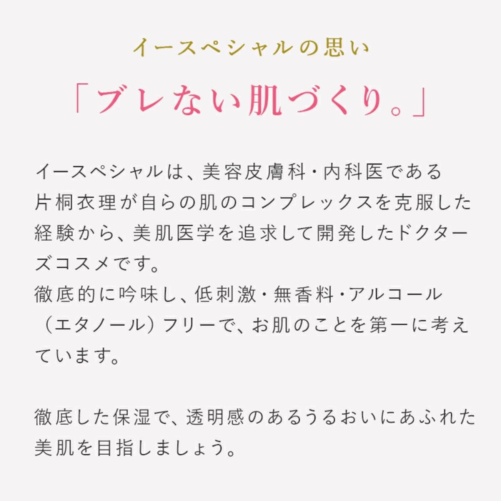 Amazon.co.jp: 【ドクターズコスメ】 イースペシャル ビューティー