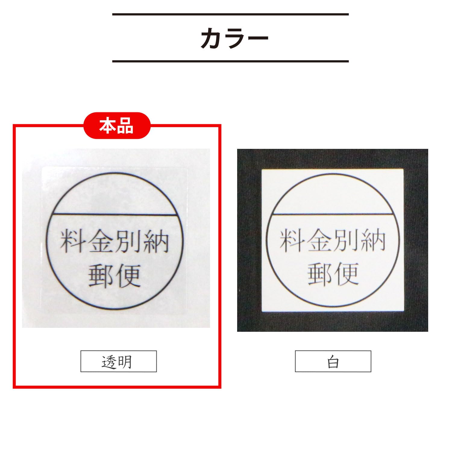 Amazon.co.jp: 料金別納シール 1本線 【透明】 合計1,000枚入り クリア