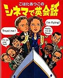 こはたあつこのシネマで英会話