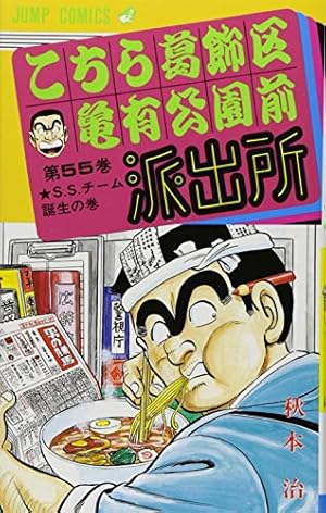 こちら葛飾区亀有公園前派出所 200 特装版 40周年記念 (ジャンプ