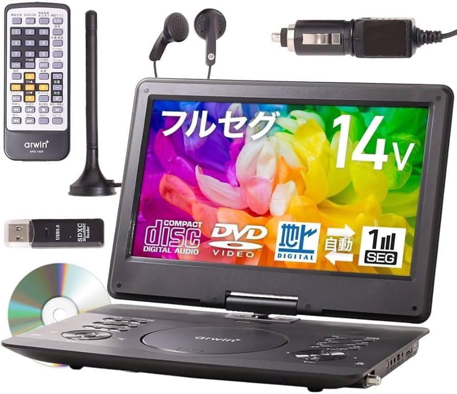 ポータブルDVDプレーヤー CPRM対応 14.1インチ大画面 リージョンフリー