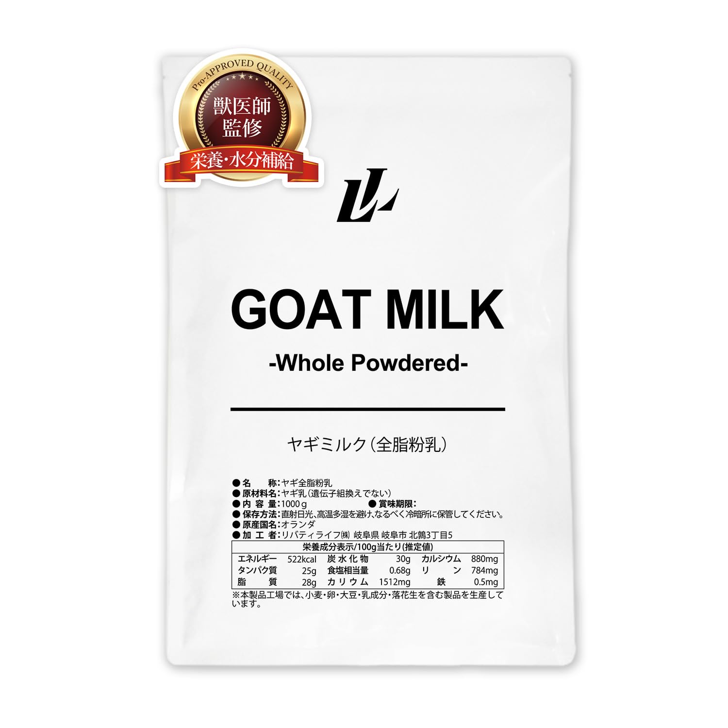 【新品】リバティライフ ヤギミルク GOAT MILK 全脂粉乳 1000g Amazon | ヤギミルク (全脂粉乳, 1kg) 獣医師監修の安心設計 オランダ