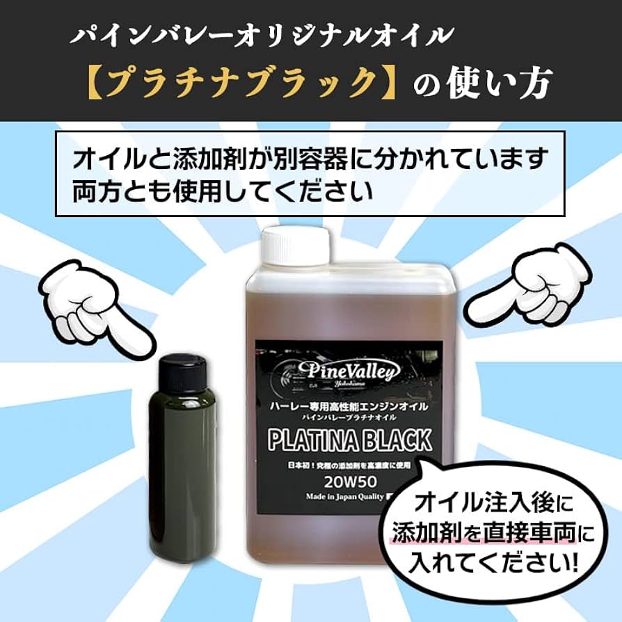 パインバレー　オイル　プラチナブラック　3本プラス1本 Amazon | パインバレーオリジナル□【ハーレー専用】100%化学