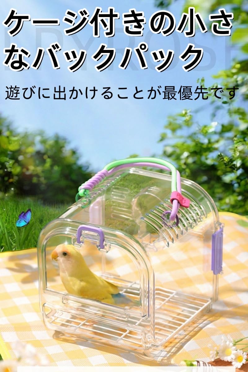 Amazon | LPYROSE 鳥かご キャリー バードケージ インコ 外出用 透明