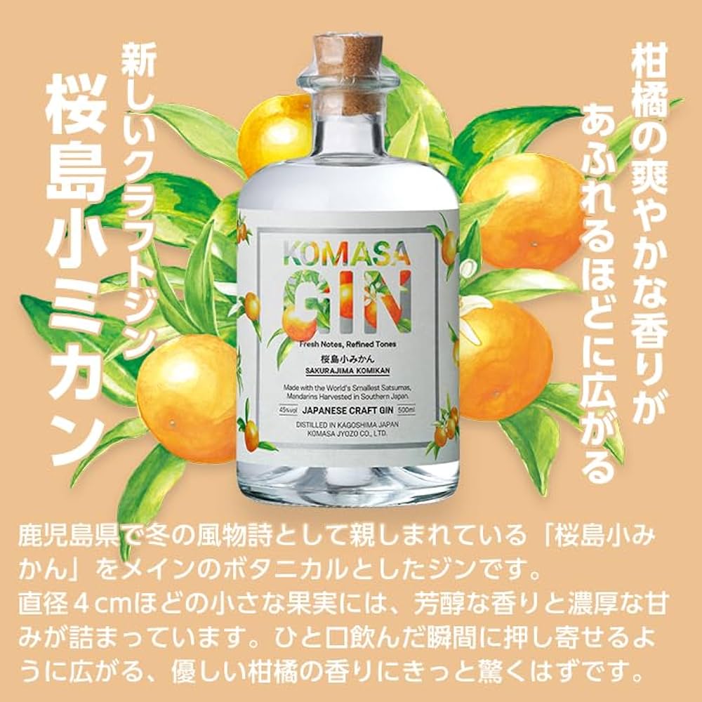 KOMASA GIN桜島小みかん・ほうじ茶セット(各500ml×2本) 359_04.jpg