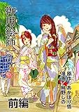 御用絵師一丸 前編 (ヤングアニマルコミックス)