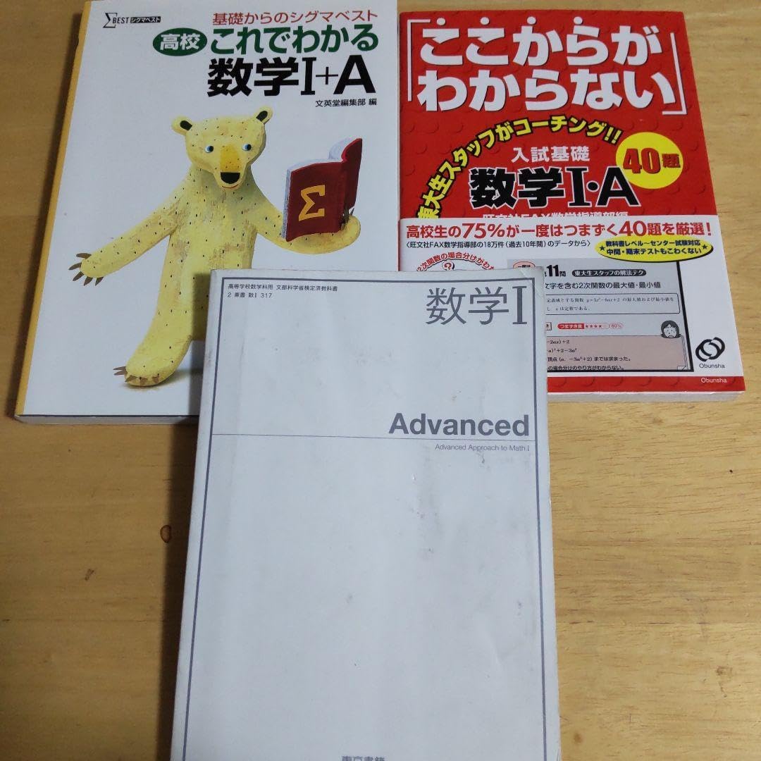 これでわかる 数学 I+Aここからがわからない数学1A数学1Advanced 高校