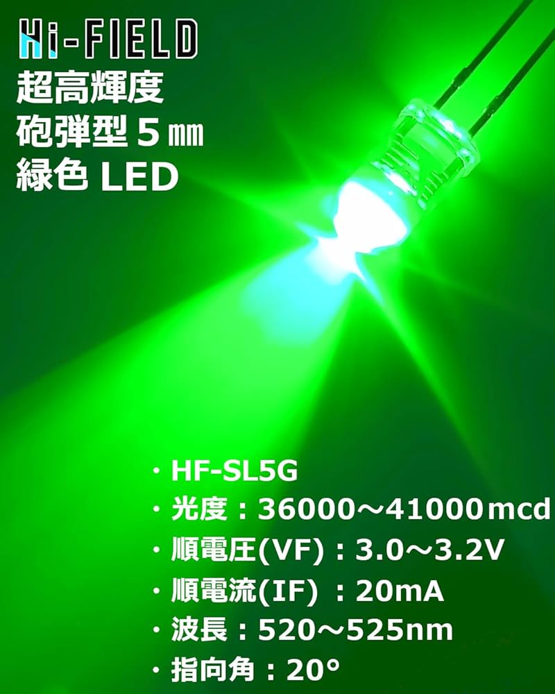 Amazon.co.jp: Hi-FIELD 超高輝度 LED 緑色 MAX 41000mcd 20mA
