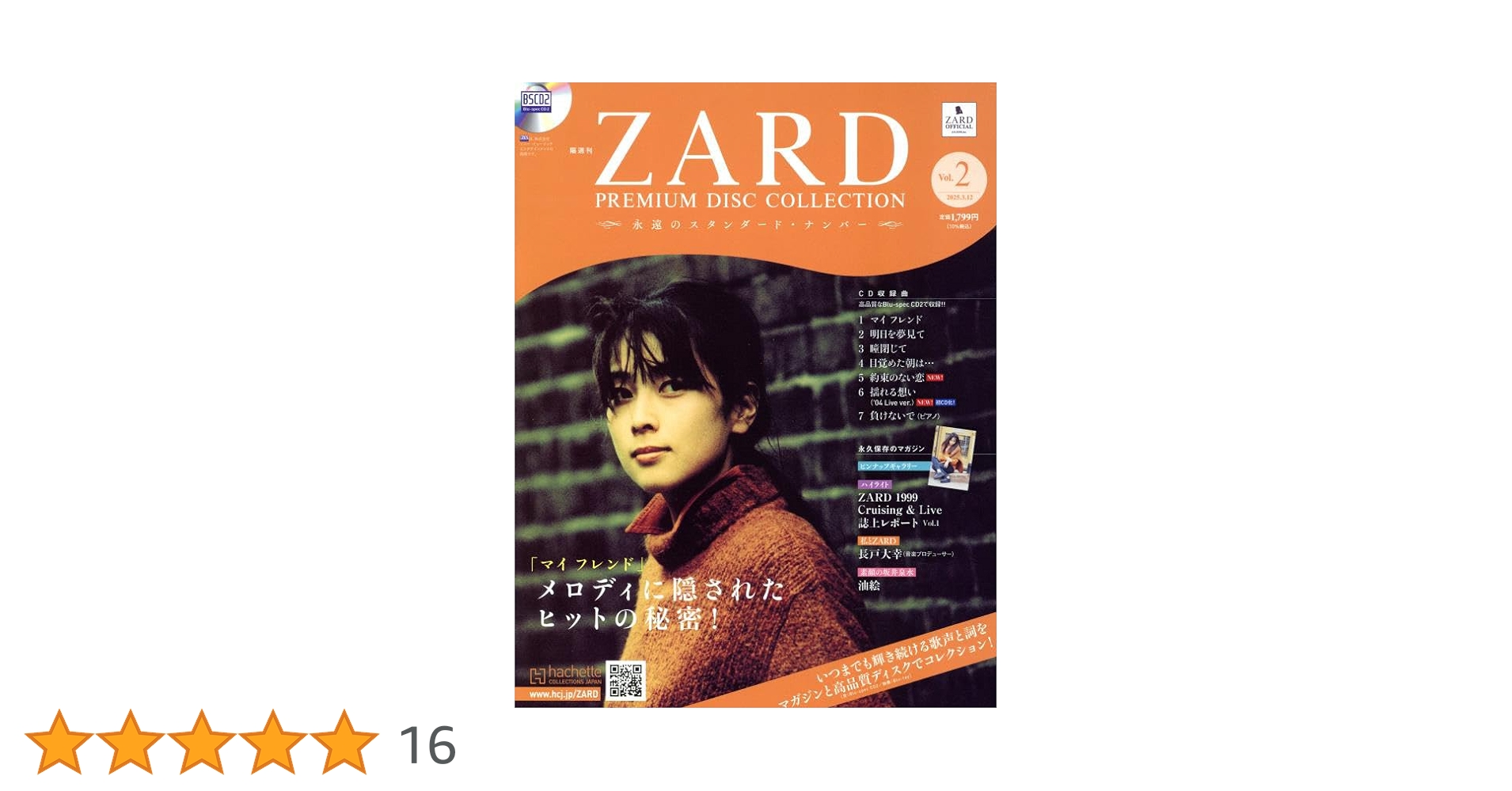 ZARD PREMIUM DISC COLLECTION特典3点 Amazon.co.jp: ZARDプレミアムディスクコレ全国版 3(3) 2025年 3