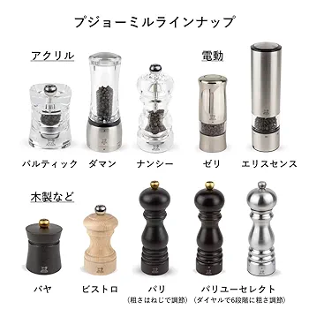 Amazon.co.jp: プジョー PEUGEOT ミル ペッパーミル 13cm チョコ
