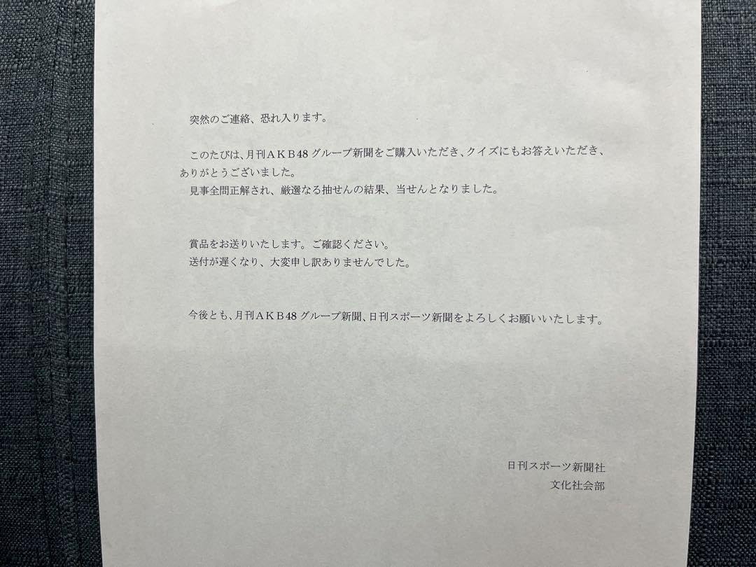 当選品　akb新聞　大島優子卒業記念サインフォト Amazon.co.jp: 当選品 akb新聞 大島優子卒業記念サインフォト