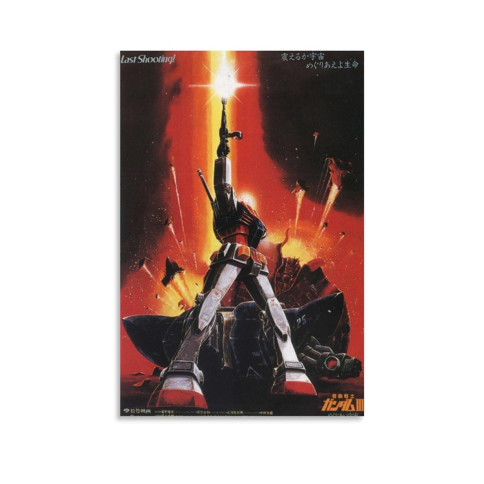 Amazon.co.jp: ノーブランド品映画ポスター機動戦士ガンダム アート