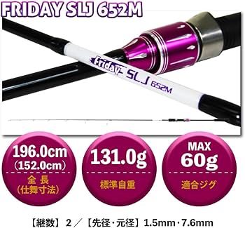 Amazon | おり釣具 スーパーライトジギング専用ロッド フライデーSLJ