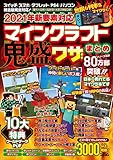マイクラ作品 無限列車 が書籍に掲載されました トレジログ