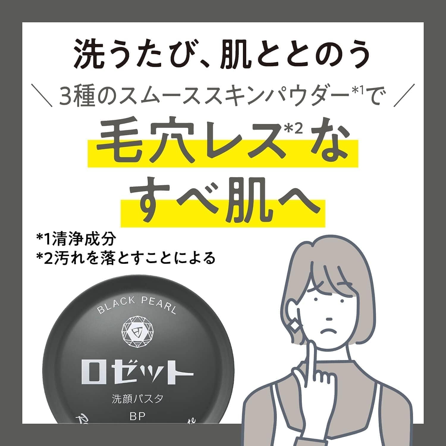 Amazon | ロゼット 洗顔パスタ ブラックパール 90 g × 2 コ 洗顔 