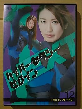 Amazon.co.jp: ハイパーセクシーヒロインNEXT ドラゴンハザード2