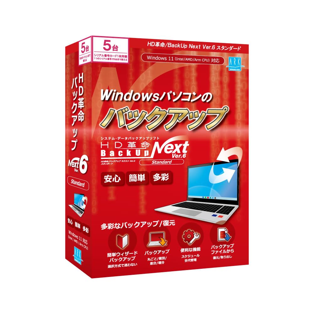 Amazon | HD革命/BackUp Next Ver.6 Standard 5台用 | データ復元