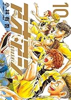 アオアシ 10 4091896057 Book Cover