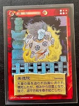 Amazon.co.jp: 水木しげる〜妖怪伝カード〜妖怪伝カード 崇徳院