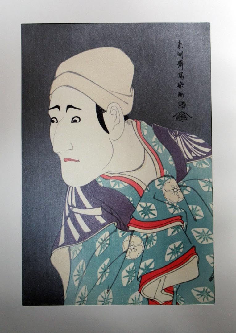 Amazon.co.jp: 浮世絵版画 見事な復刻版 (東洲斎写楽名作四作, 歌麿の 