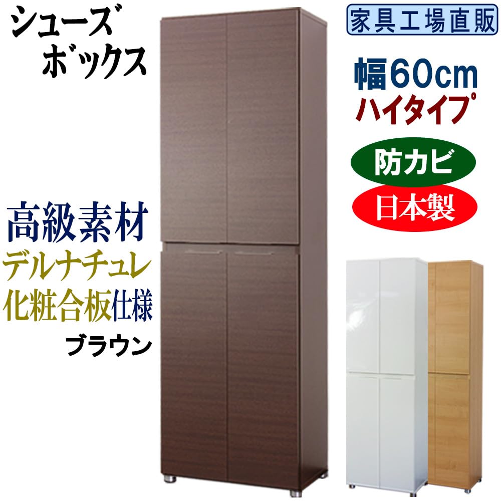 Amazon | 家具工場直販家具ファクトリー 高級 下駄箱 ハイタイプ 玄関