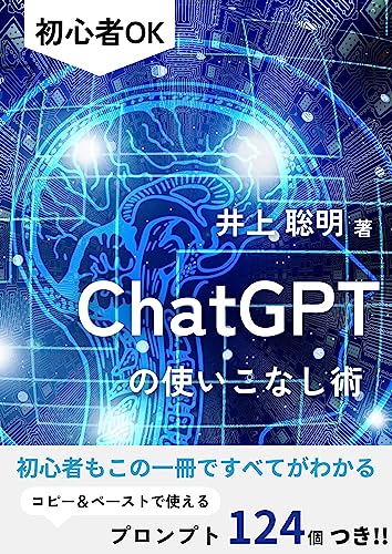 syoshinsyaokchatgptnotsukaikonasijutsu: kopi-andope-sutodetsukaerupuronputo124kotsuki (Japanese Edition)