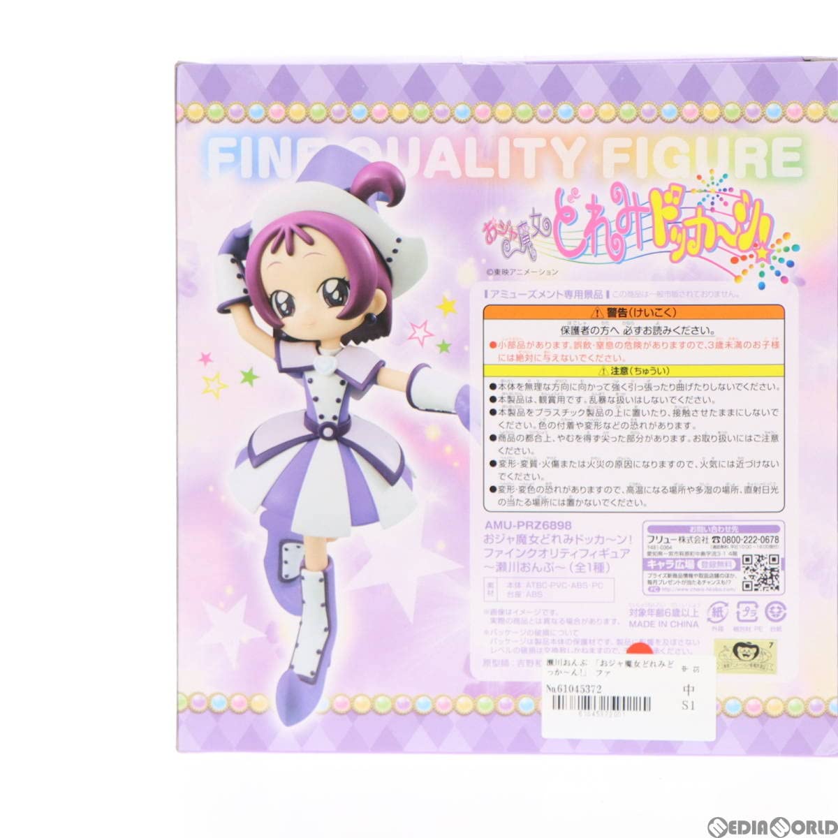 Amazon.co.jp: [FIG]瀬川おんぷ(せがわおんぷ) おジャ魔女どれみどっか