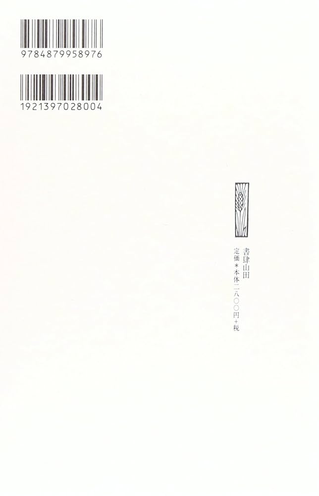 【総皮装丁私家本】「死者」ジョルジュ・バタイユ作　生田耕作 訳 ★限定250部 不可能なもの (ジョルジュ・バタイユ著作集) | ジョルジュ