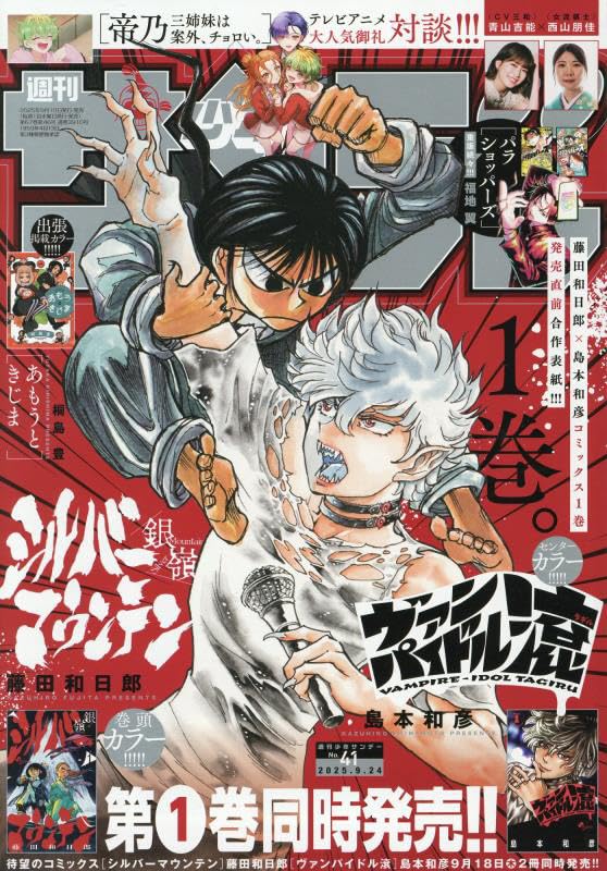 Amazon.co.jp: 週刊少年サンデー 2025年 9/24 号 [雑誌] : 本
