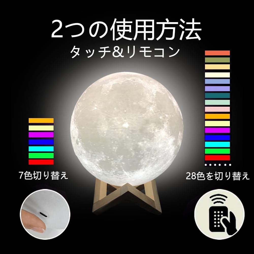 CPLA 月ライト【4代目】リモコン付き 間接照明 おしゃれ 置き型 女性 人気 3Dプリント usb充電 タッチ調光 28色 無段階調光 誕生日プレゼント(直経15cm)