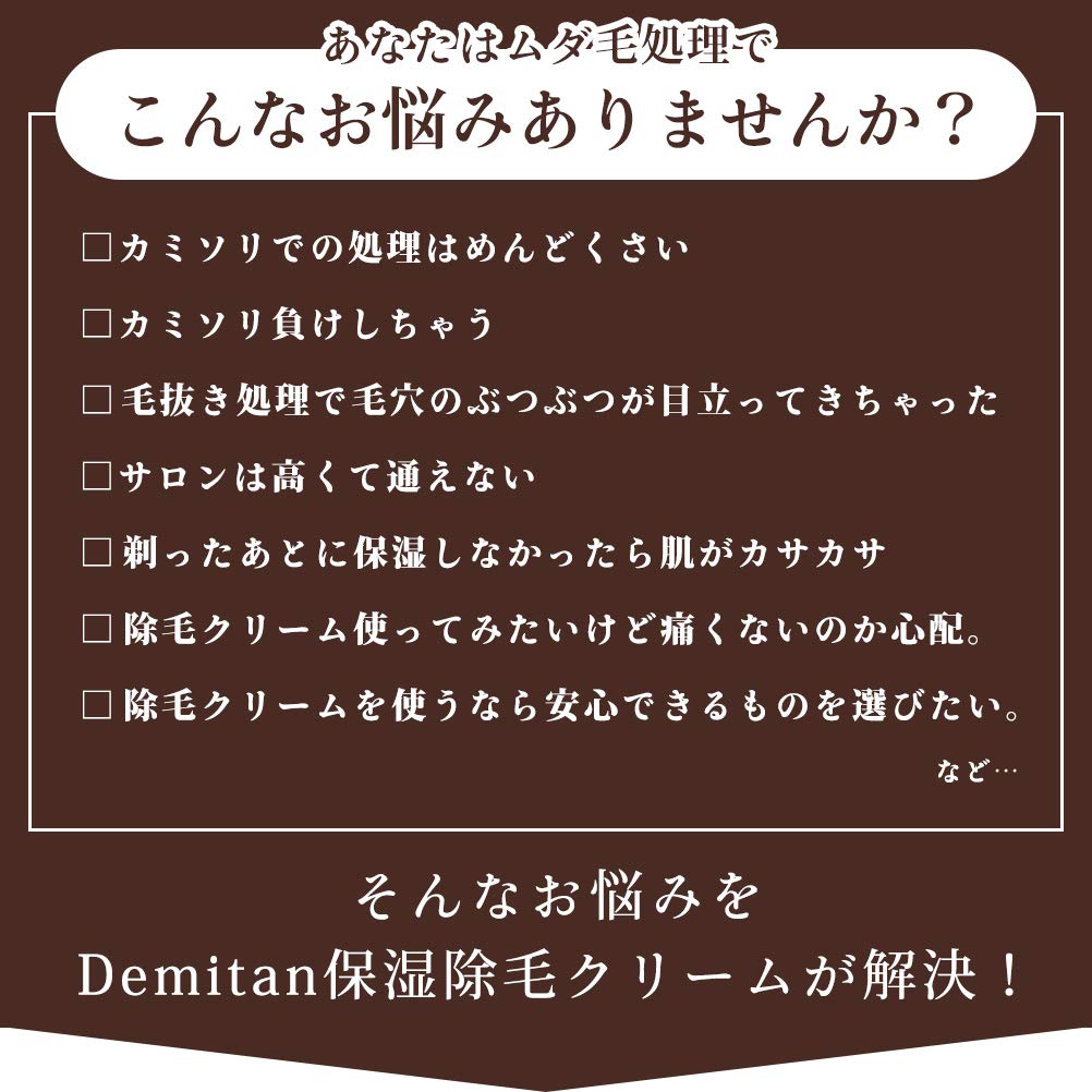 Amazon.co.jp: Demitan 除毛クリーム 200g 専用ヘラ付 [医薬部外品