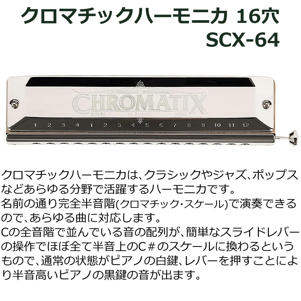 Amazon | スズキ クロマチック ハーモニカ スタンダードモデル