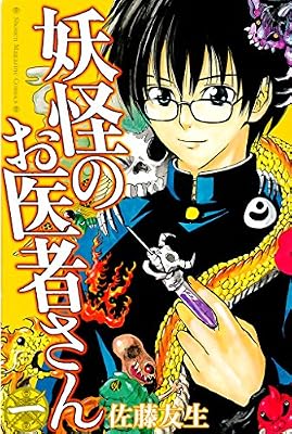 妖怪のお医者さんのキービジュアル