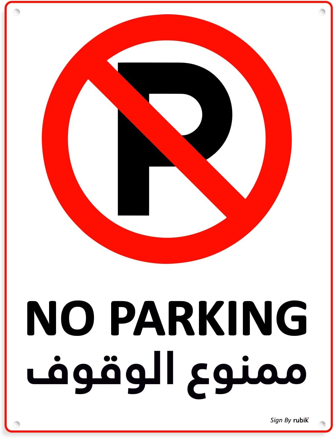 No Parking Sign 20x15cm, Reflective UV Protected Weather Resistant Plastic Sign (Arabic/English)