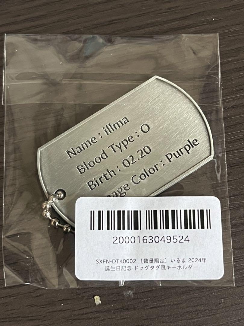 Amazon.co.jp: シクフォニ ドッグタグ いるま 誕生日 限定 : ペット用品