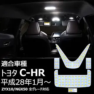 OPPLIGHT C-HR LED ルームランプ CHR ZYX10 ZYX11 NGX50 専用アクセサリー 室内灯 爆光 微点灯対策済 カスタムパーツ chr H28.12～ LED ルームランプセット ホワイト 内装パーツ 純正交換 加工不要 取付簡単 5点セット (C-HR ZYX10･11 NGX50 用)