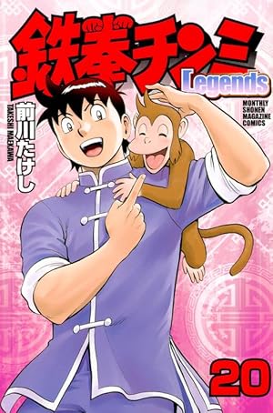 鉄拳チンミLegends(26) (月刊マガジンコミックス) | 前川 たけし |本
