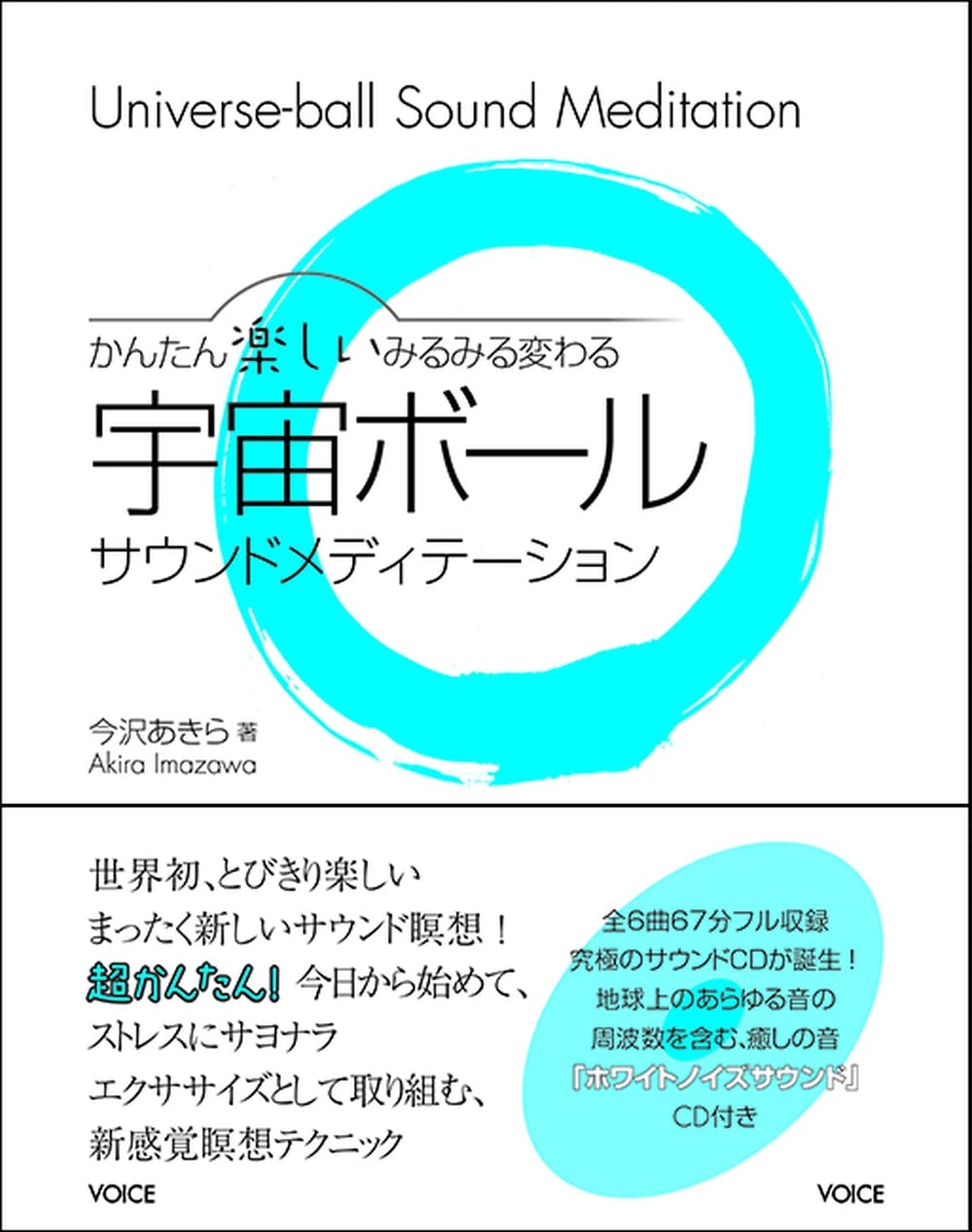 Amazon.co.jp: かんたん楽しいみるみる変わる 宇宙ボールサウンド
