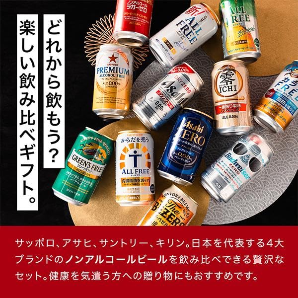 Amazon.co.jp: ノンアルギフトセット Fセット ノンアルコールビール 12