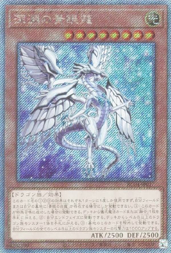 遊戯王 深淵の青眼龍 プリズマティックシークレット Amazon.co.jp: 遊戯王 RC04-JP017 深淵の青眼龍 (日本語版 エクストラ