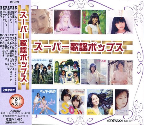 秀ちゃん　昭和歌謡CD ヤングポップスベスト写真の10枚 Yahoo!オークション - 歌謡 ポップス・ベストヒット（60年代